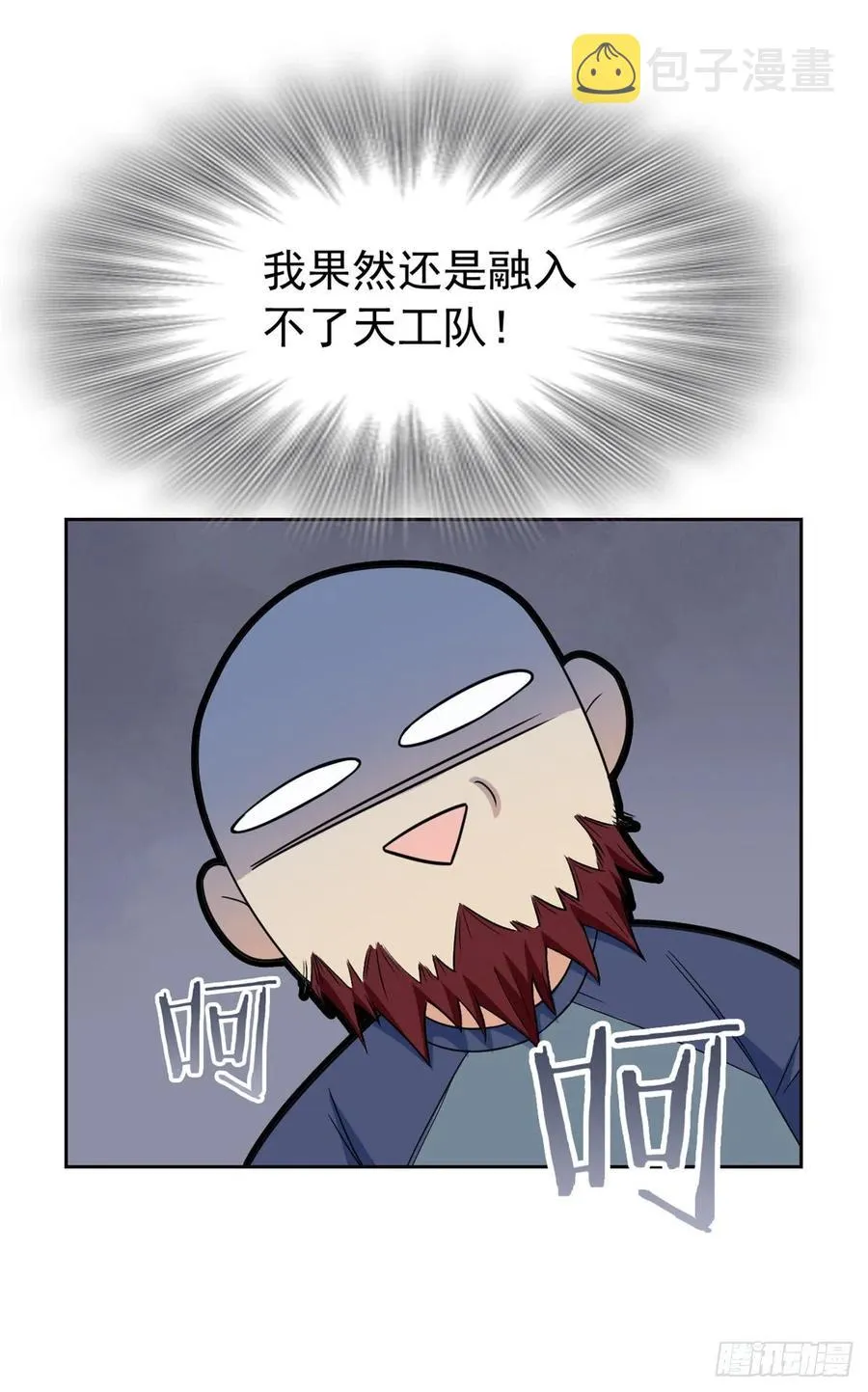55 以为解脱，高兴早了 第20页