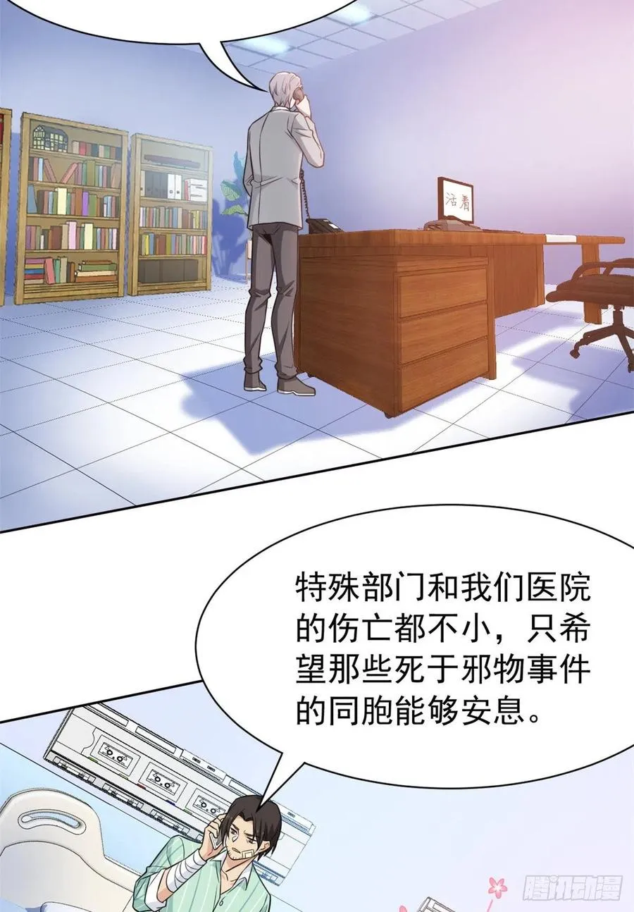 55 以为解脱，高兴早了 第29页