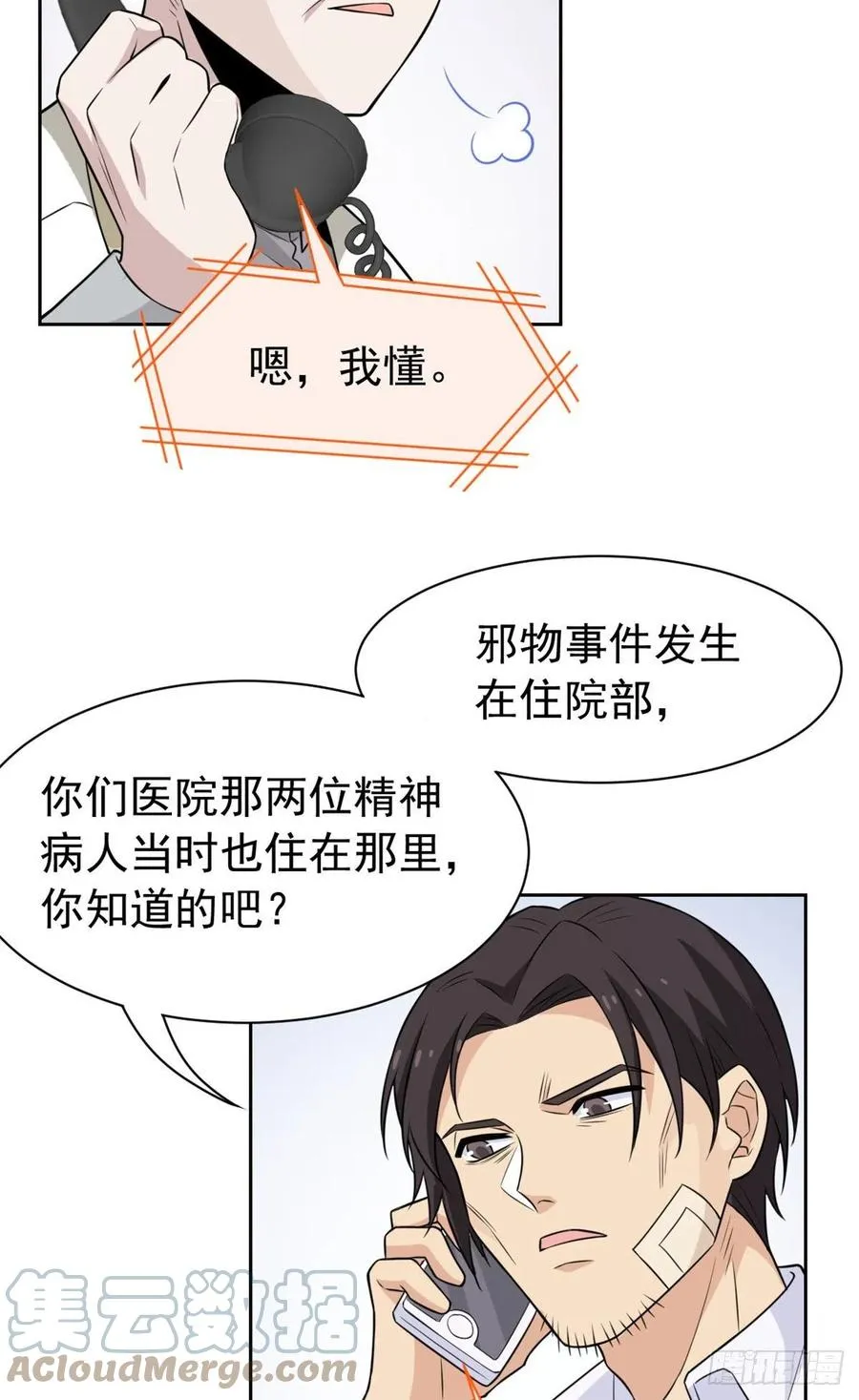 55 以为解脱，高兴早了 第31页