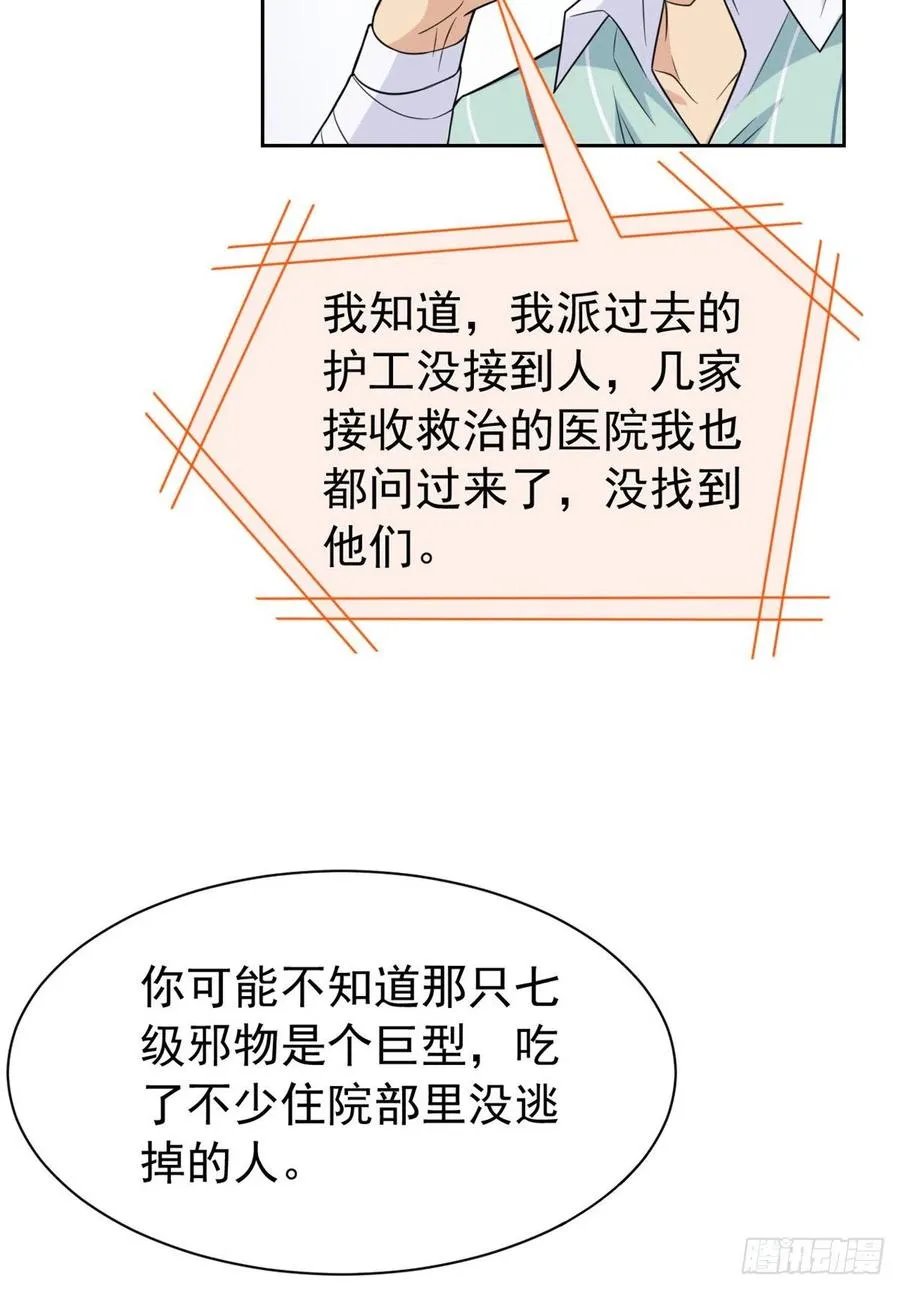 55 以为解脱，高兴早了 第32页