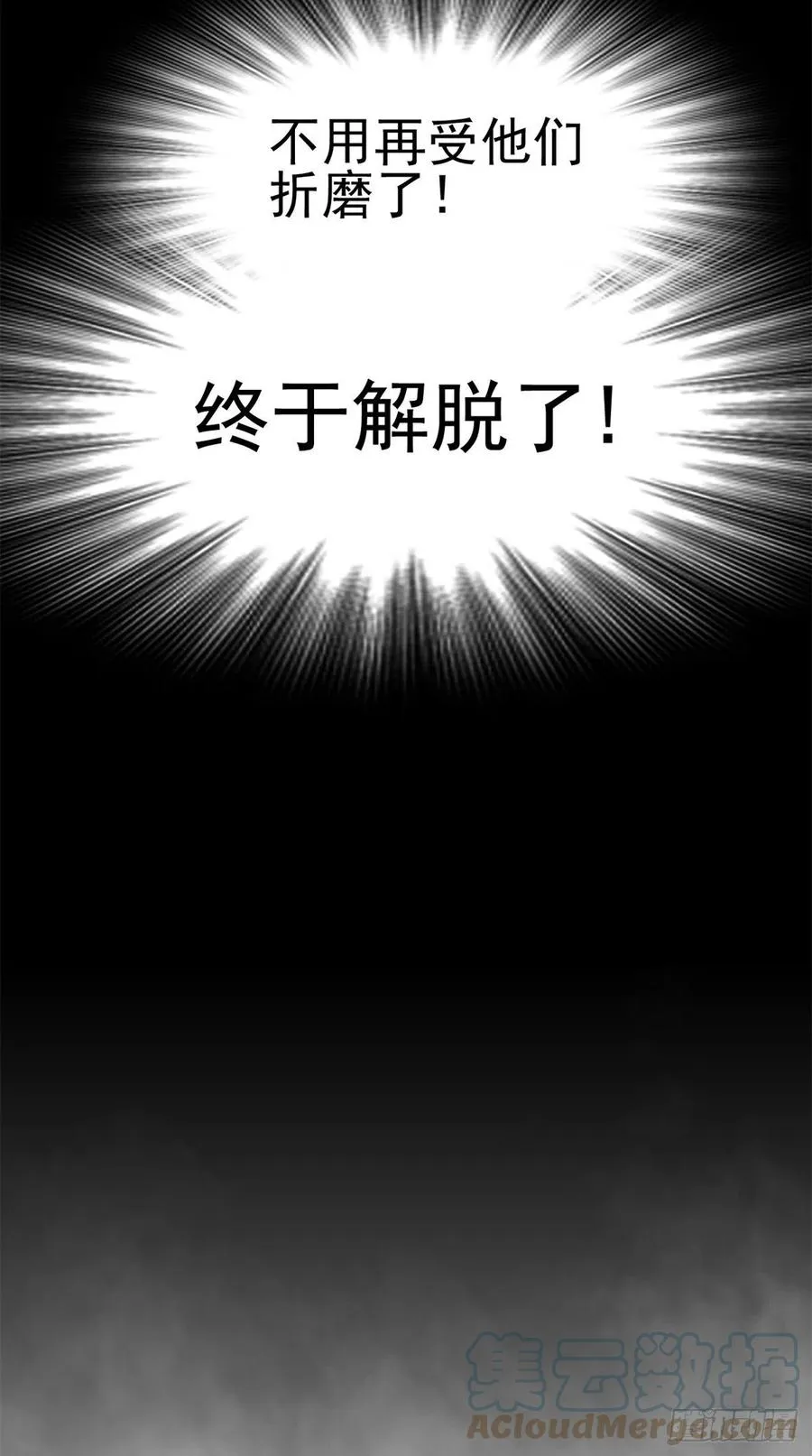 55 以为解脱，高兴早了 第37页