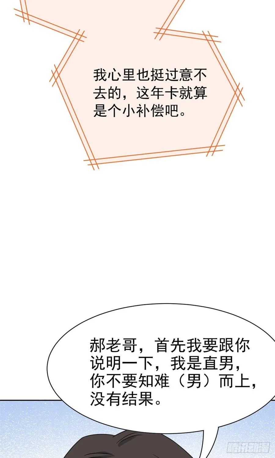 56 知男而上，没有结果 第11页