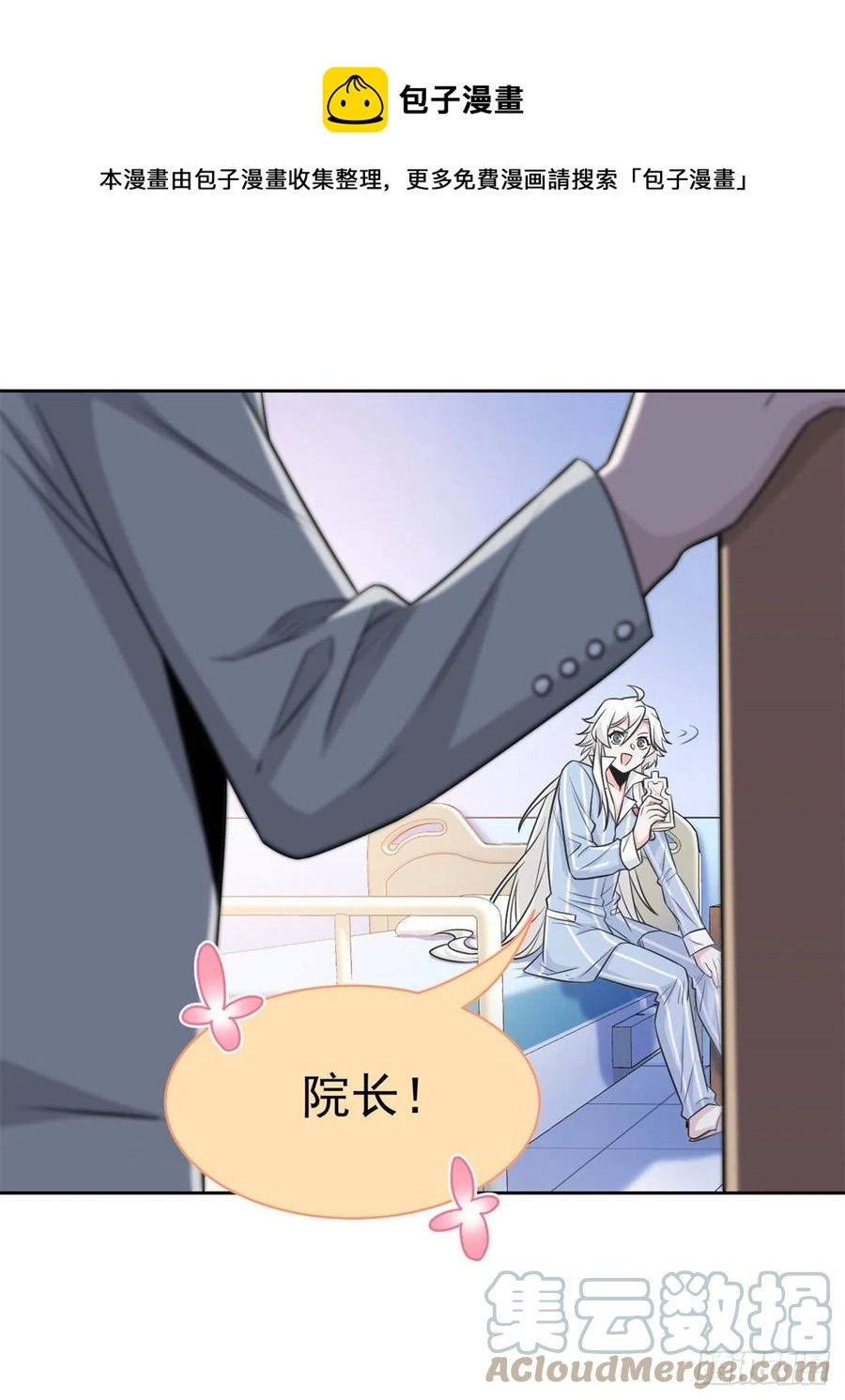 57 院长不安，院长爱过 第10页