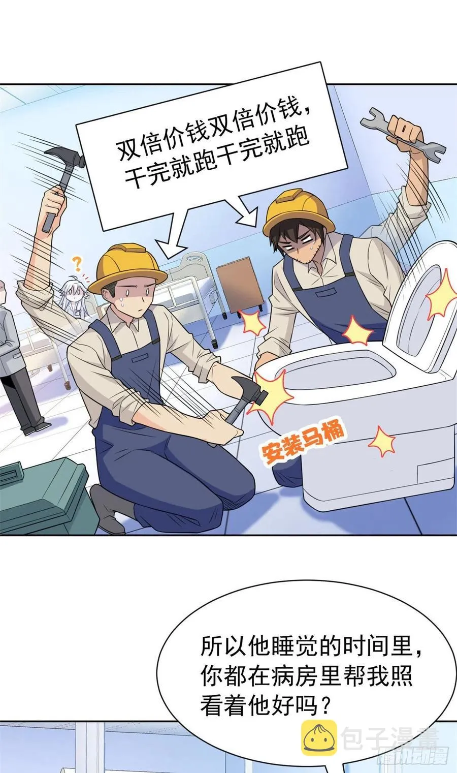57 院长不安，院长爱过 第12页