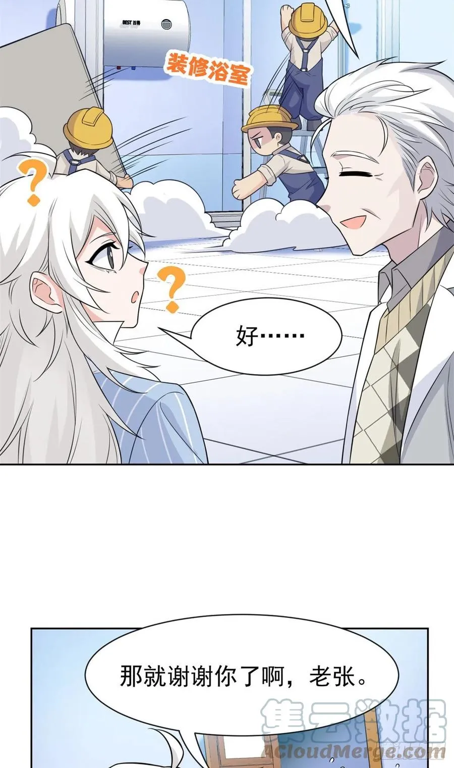 57 院长不安，院长爱过 第13页