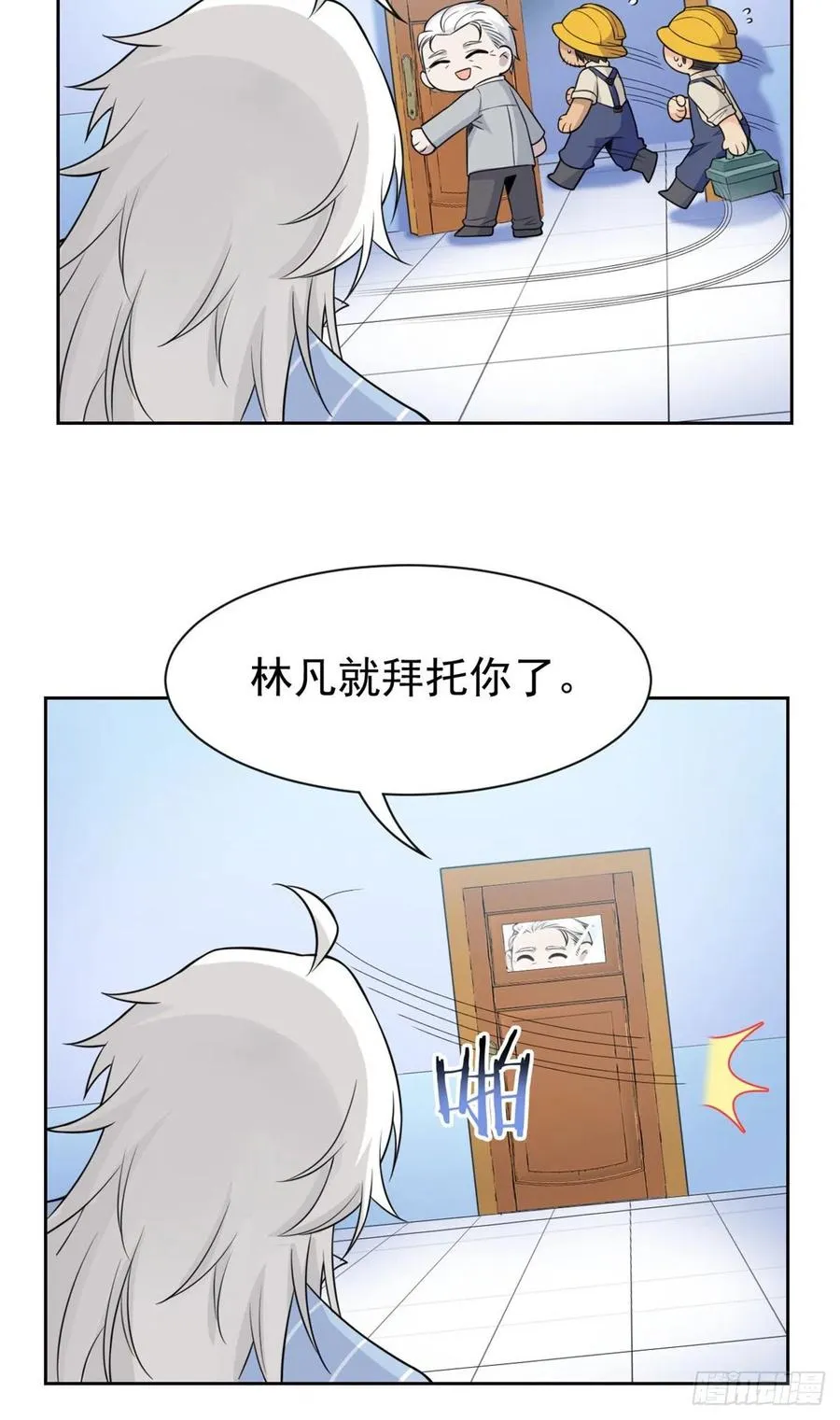 57 院长不安，院长爱过 第14页