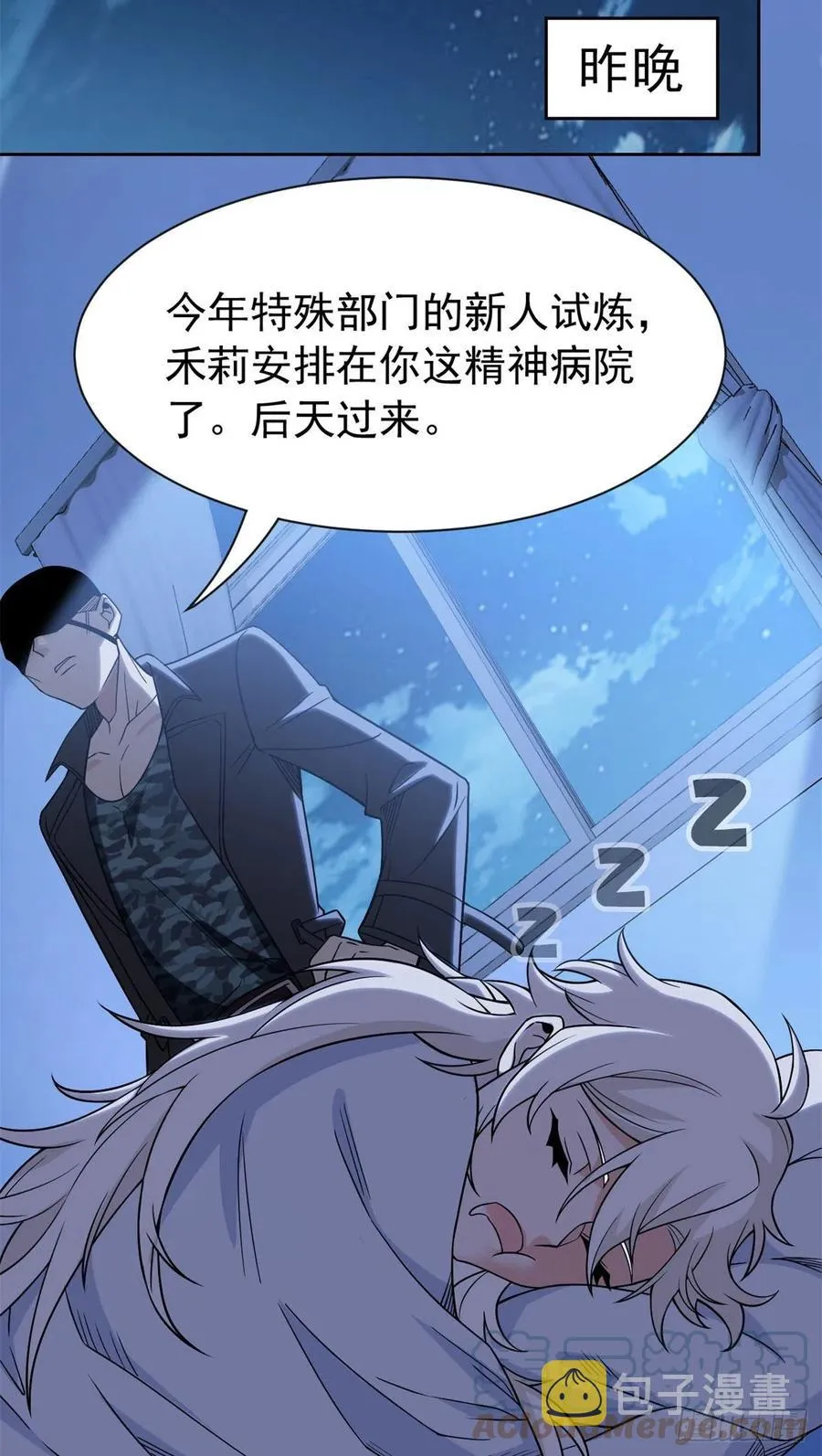 57 院长不安，院长爱过 第19页
