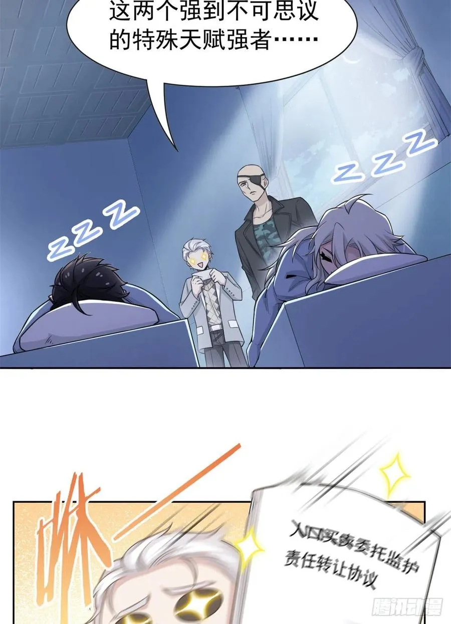 57 院长不安，院长爱过 第24页