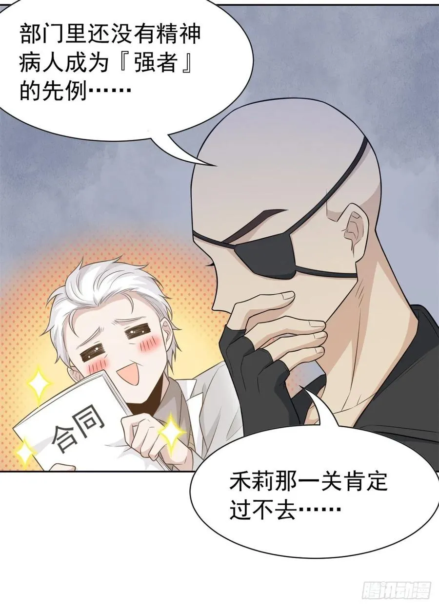 57 院长不安，院长爱过 第26页