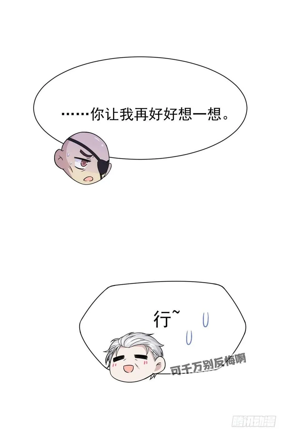 57 院长不安，院长爱过 第27页