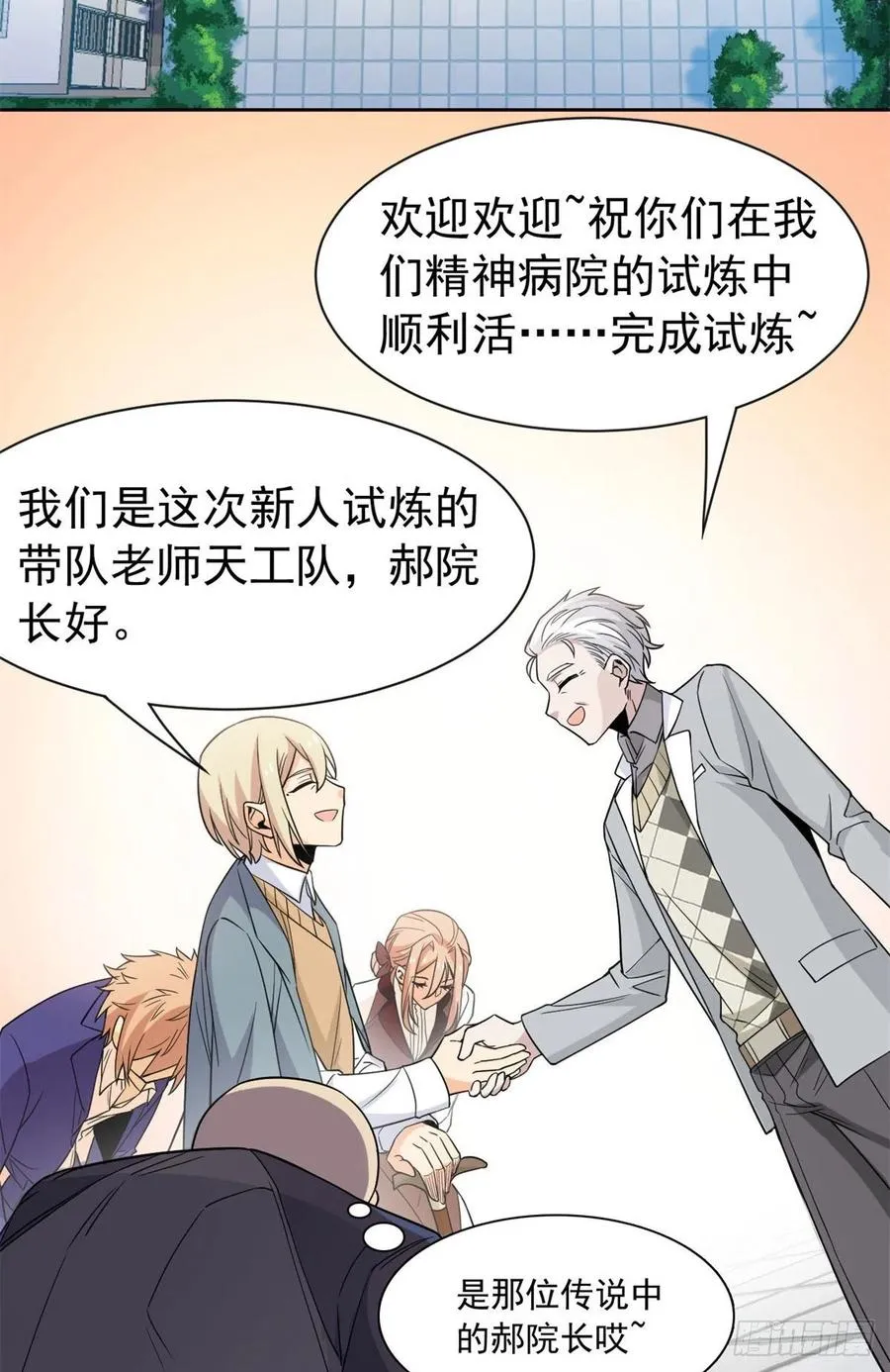 57 院长不安，院长爱过 第30页