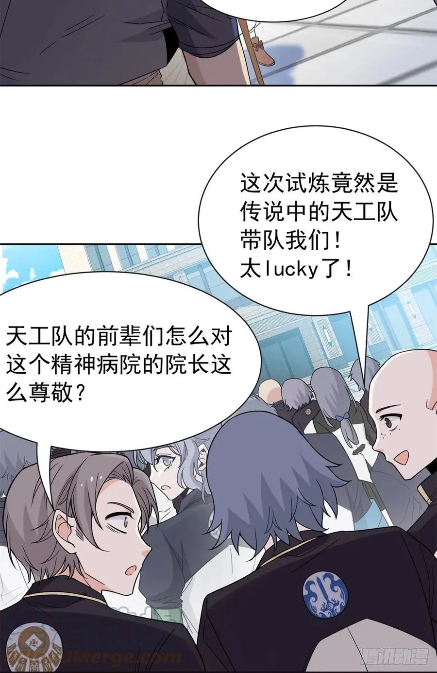 57 院长不安，院长爱过 第31页