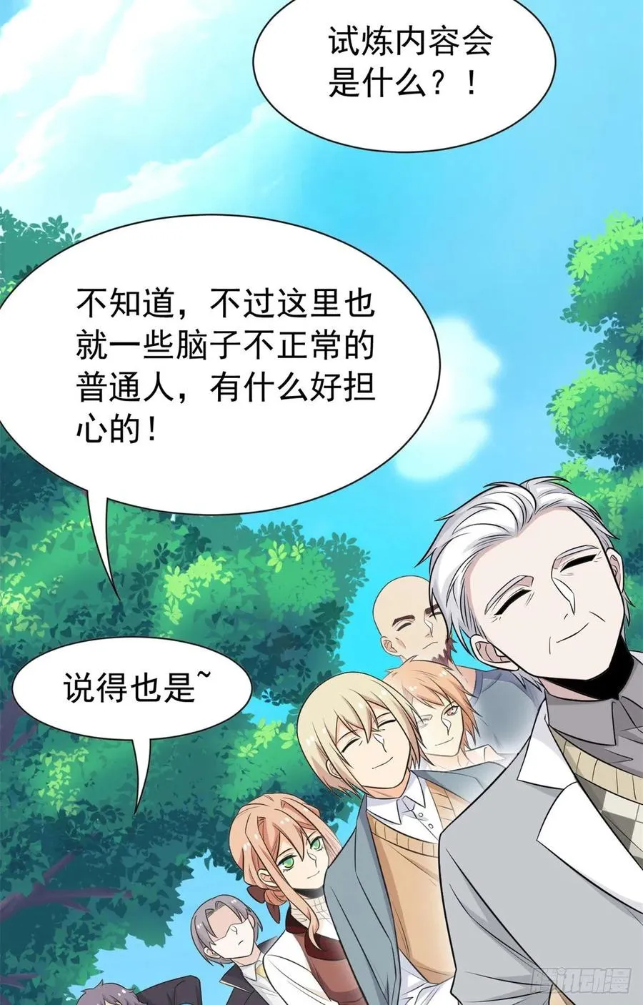 57 院长不安，院长爱过 第33页