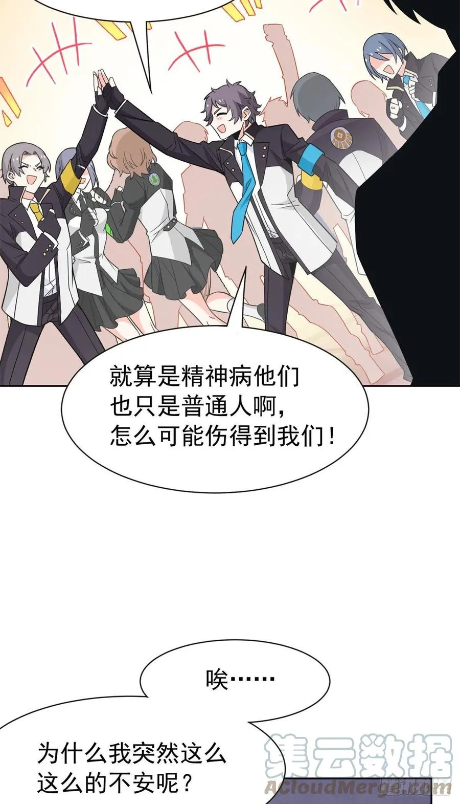57 院长不安，院长爱过 第37页