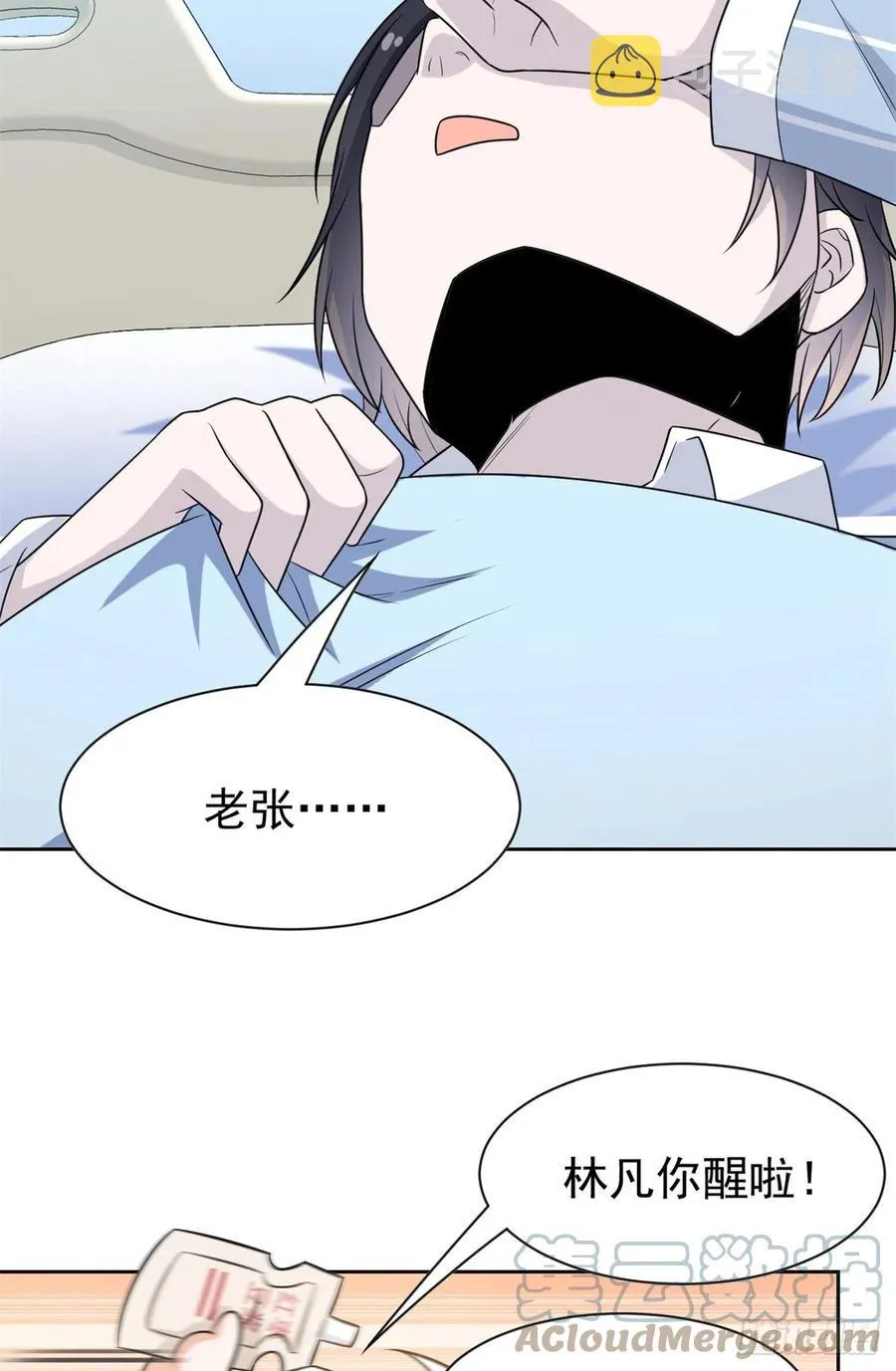 57 院长不安，院长爱过 第40页
