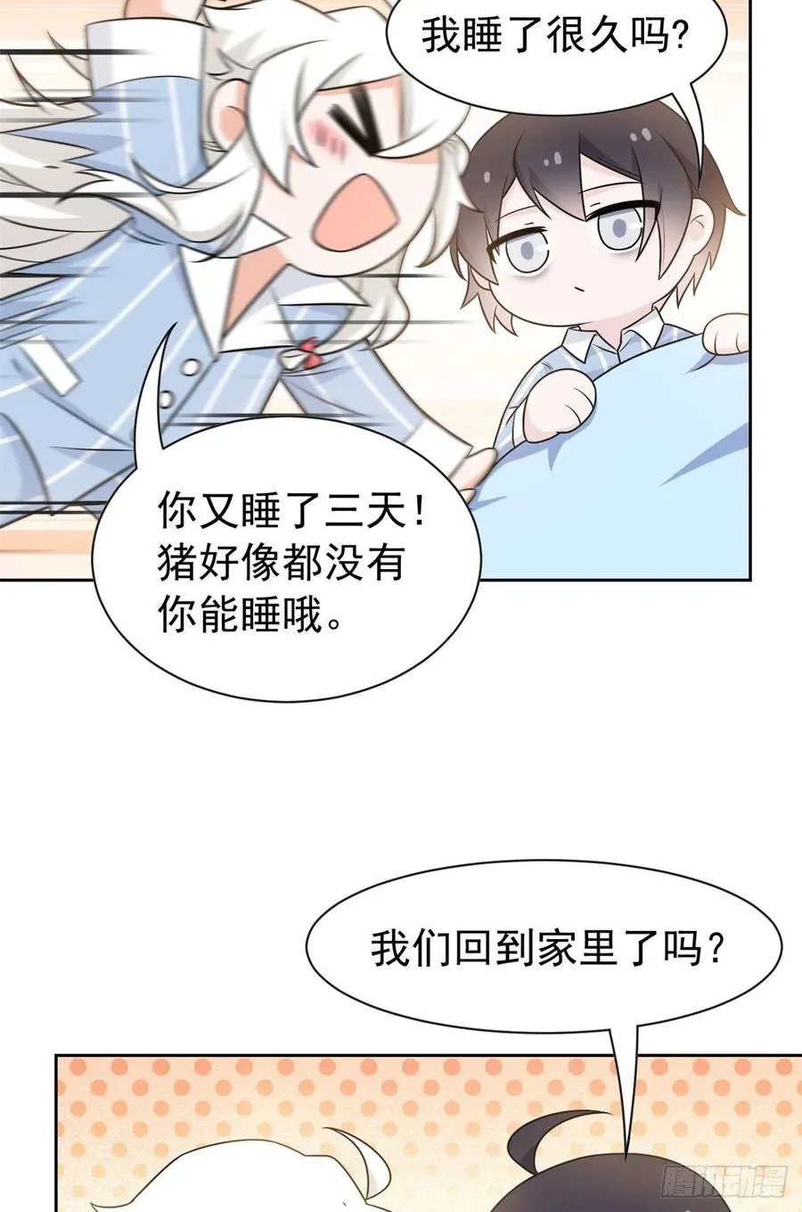 57 院长不安，院长爱过 第41页
