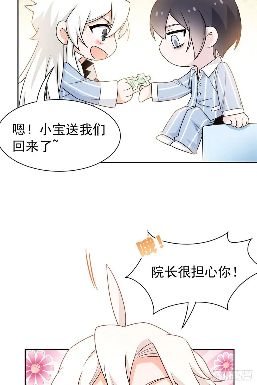 57 院长不安，院长爱过 第42页