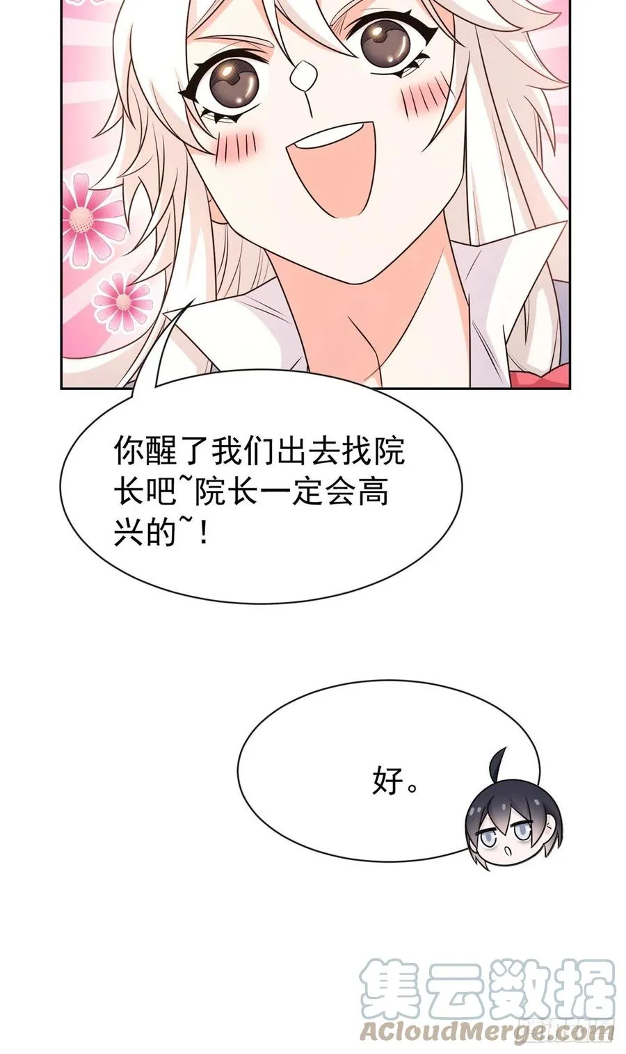 57 院长不安，院长爱过 第43页