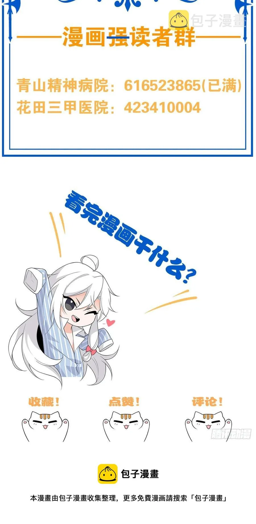 57 院长不安，院长爱过 第51页