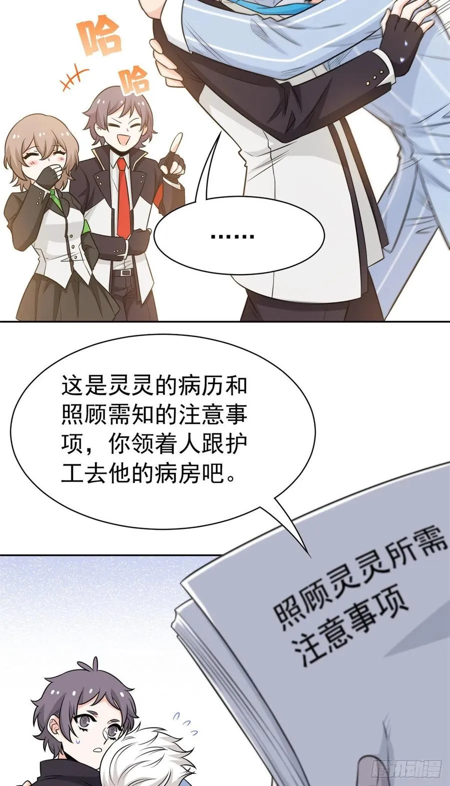 58 不必顾忌，伤不了我 第8页