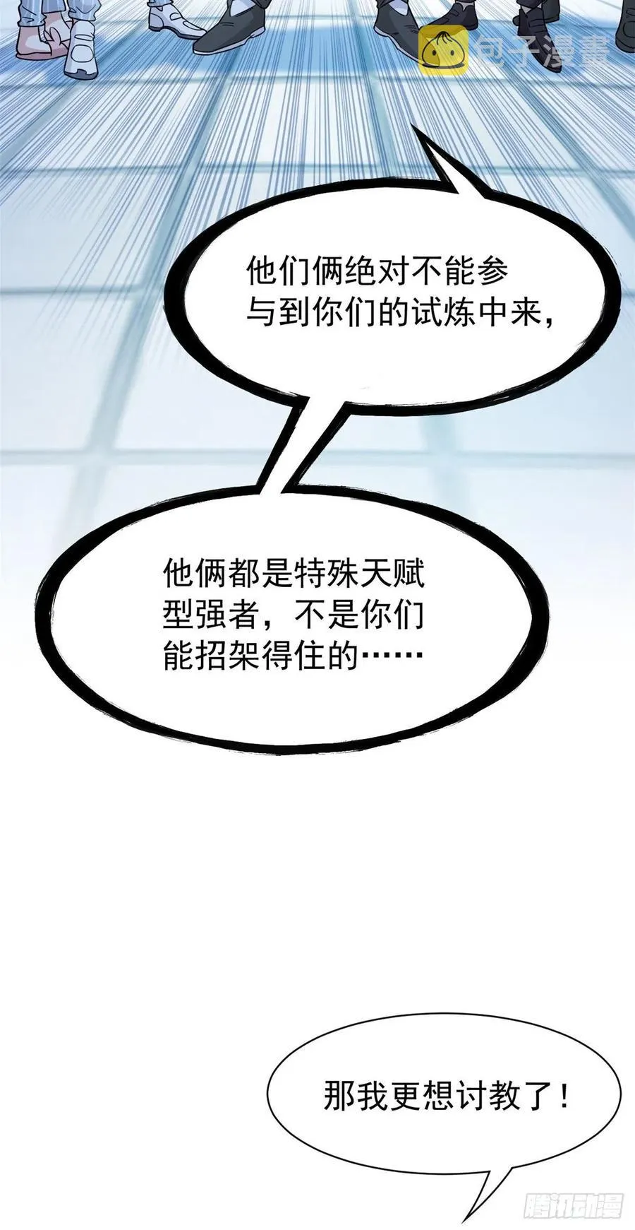 58 不必顾忌，伤不了我 第30页