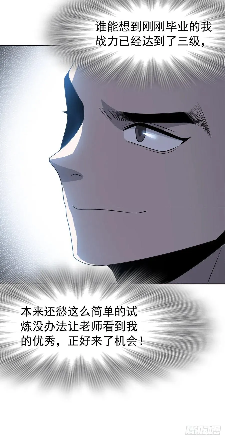 58 不必顾忌，伤不了我 第32页