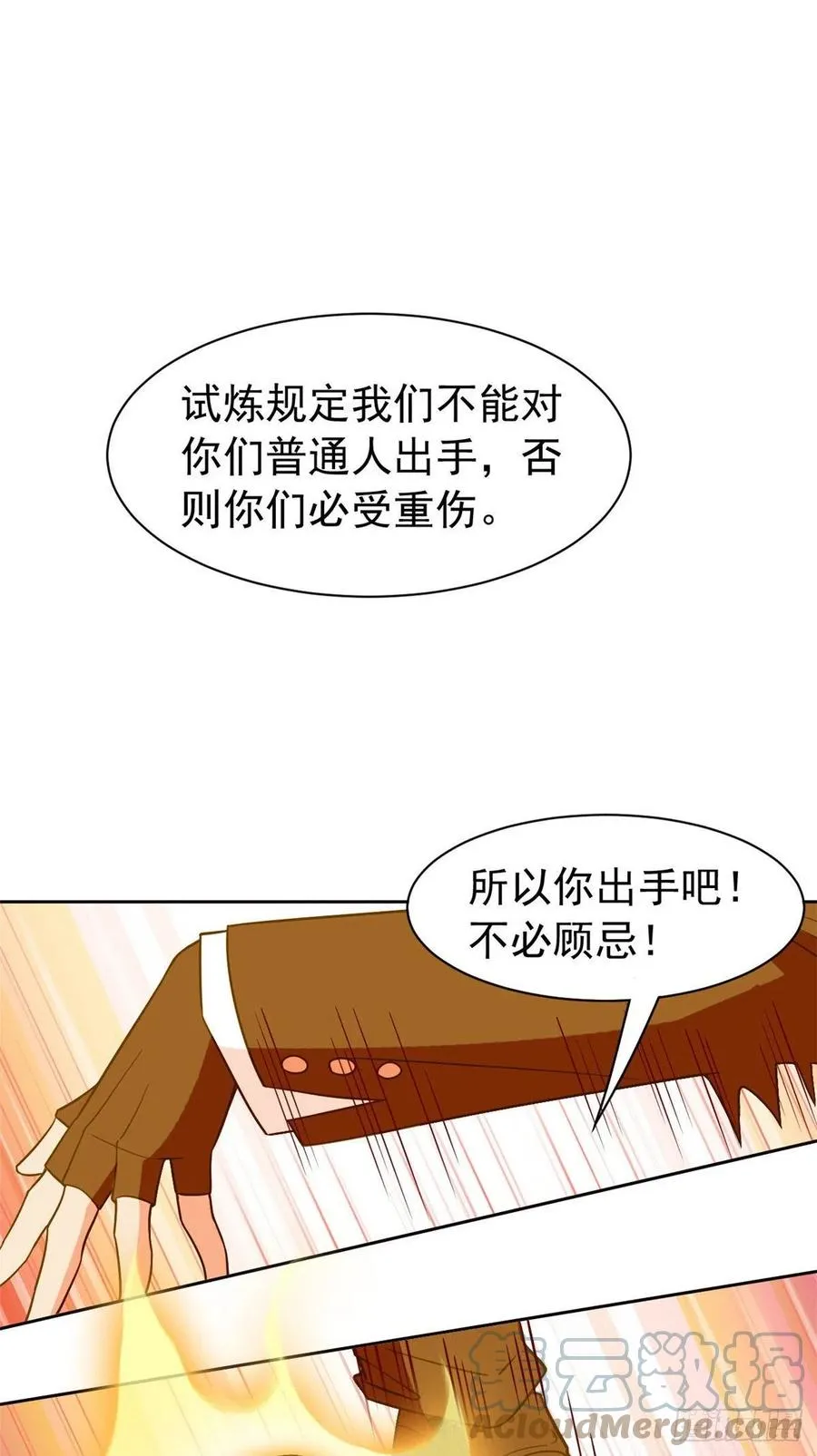 58 不必顾忌，伤不了我 第33页