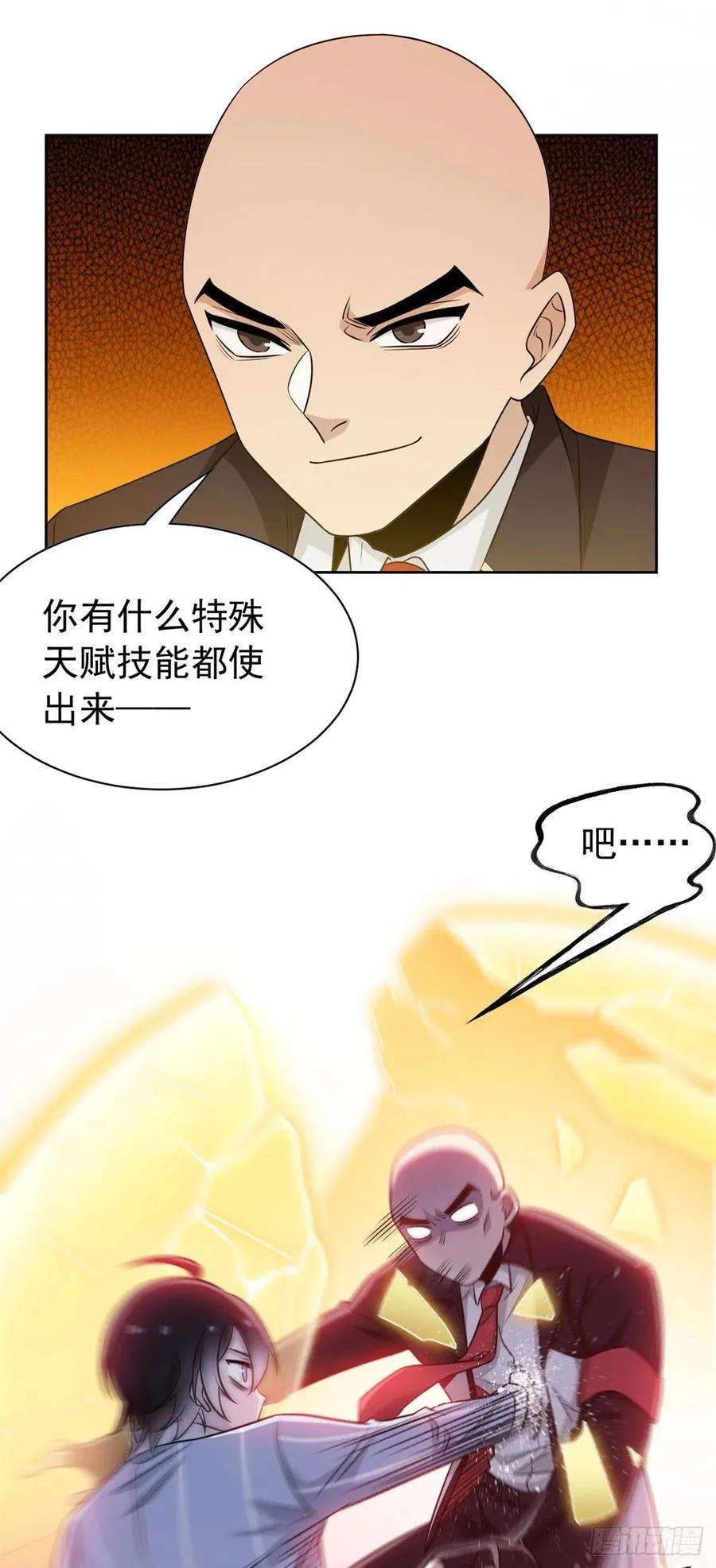 58 不必顾忌，伤不了我 第38页
