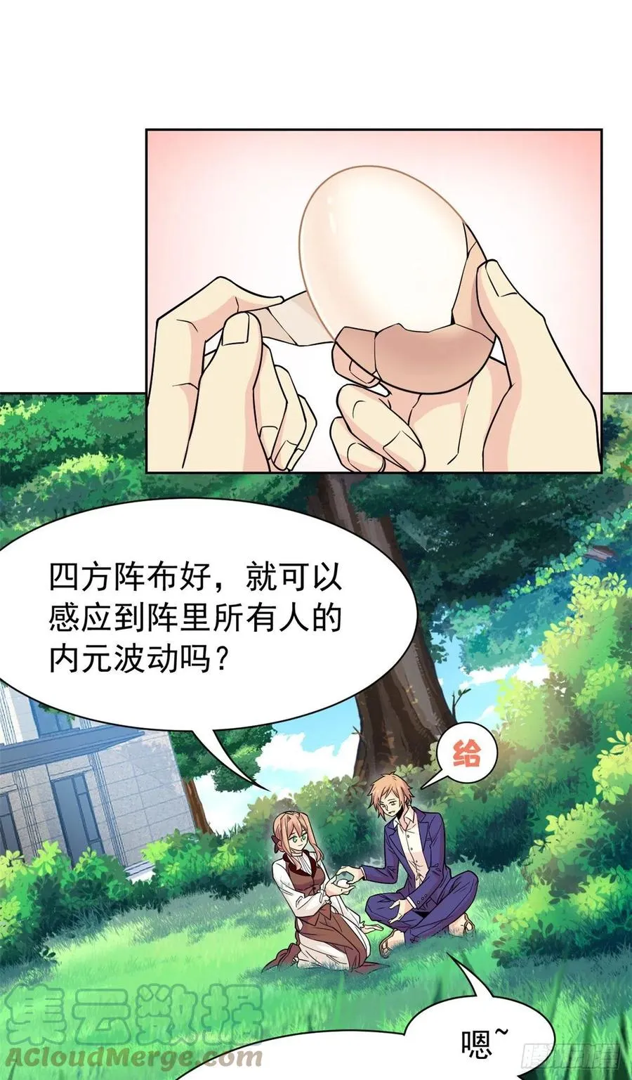 59 真的要打，下手轻点 第11页