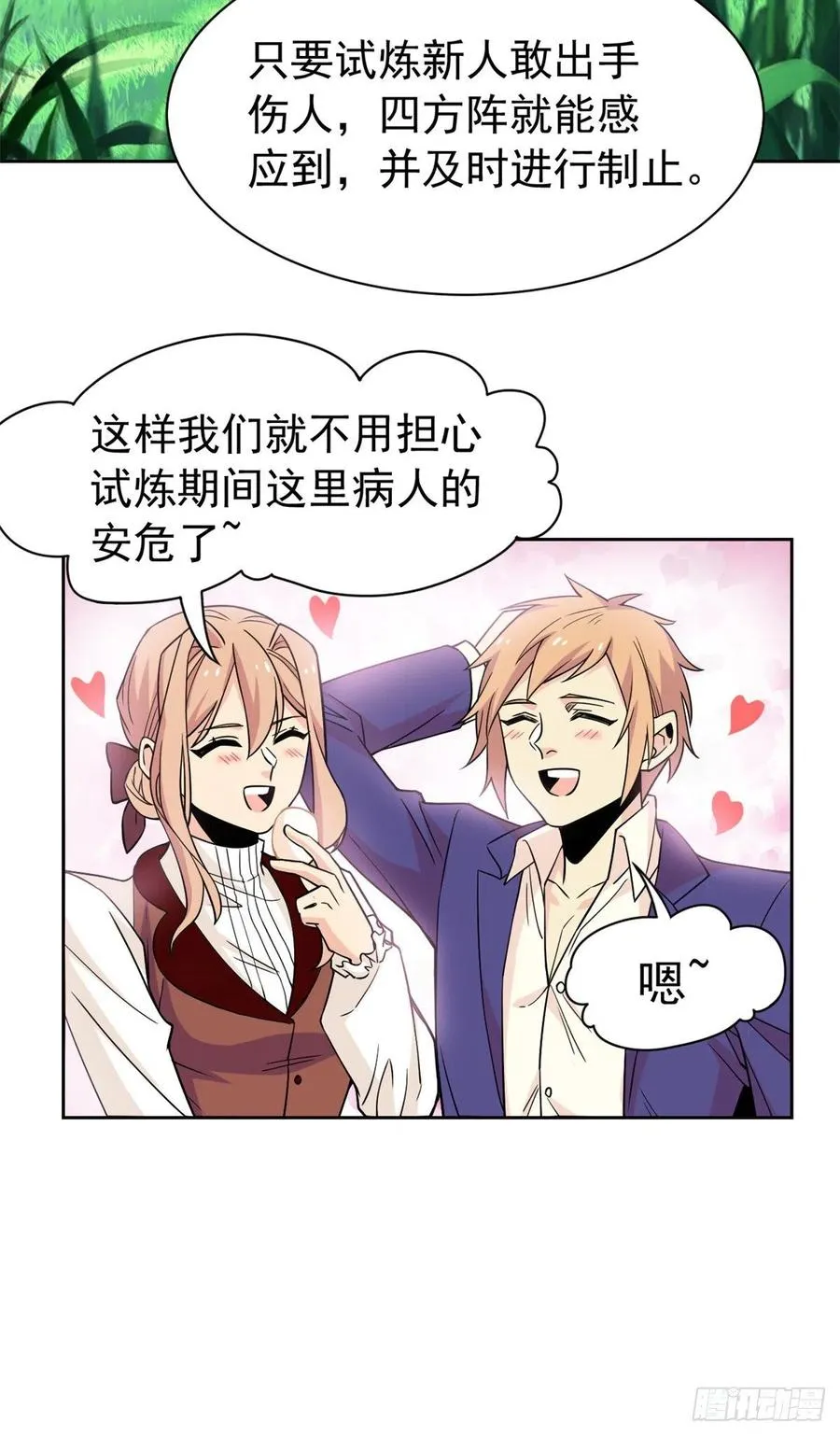 59 真的要打，下手轻点 第12页