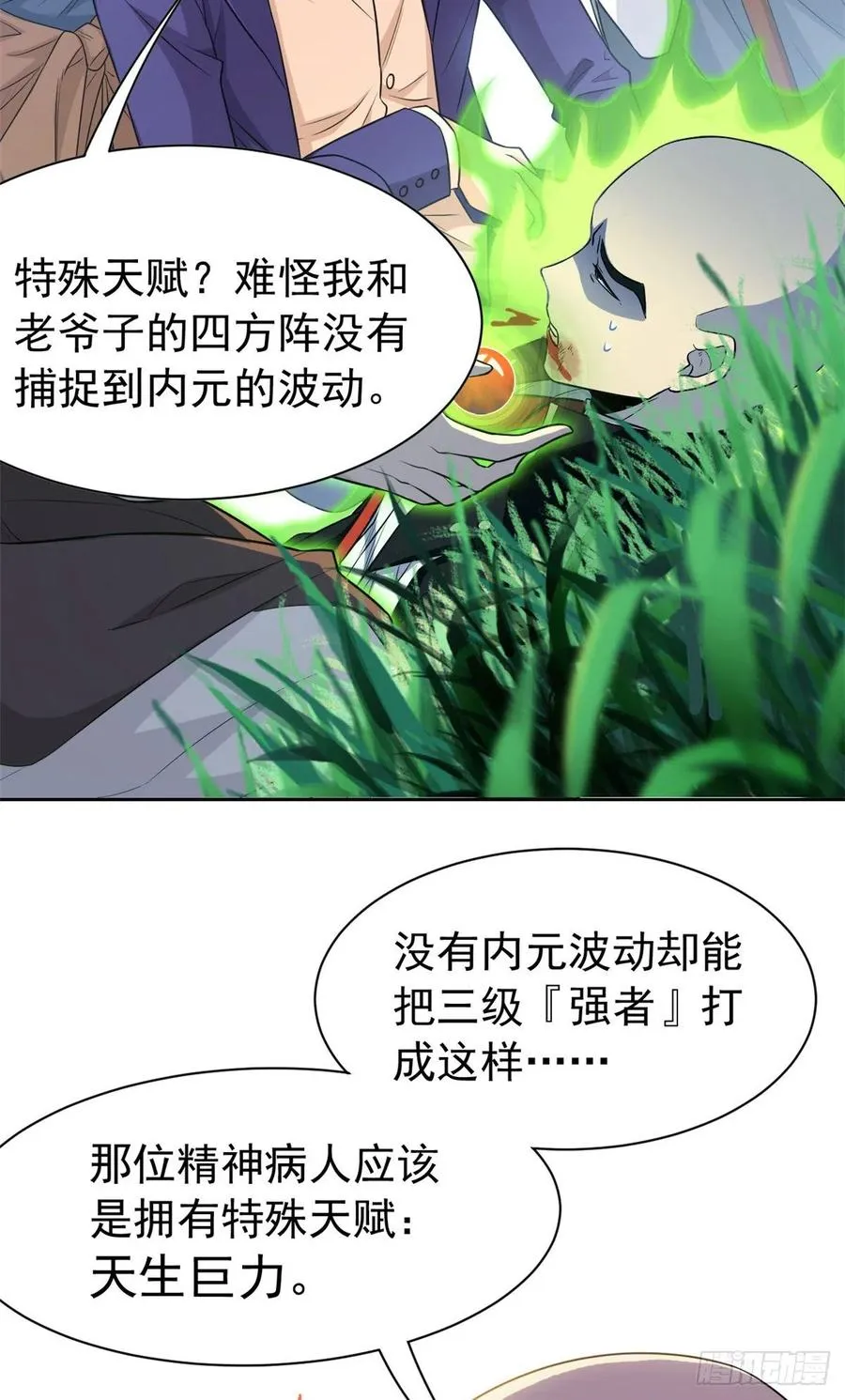 59 真的要打，下手轻点 第24页