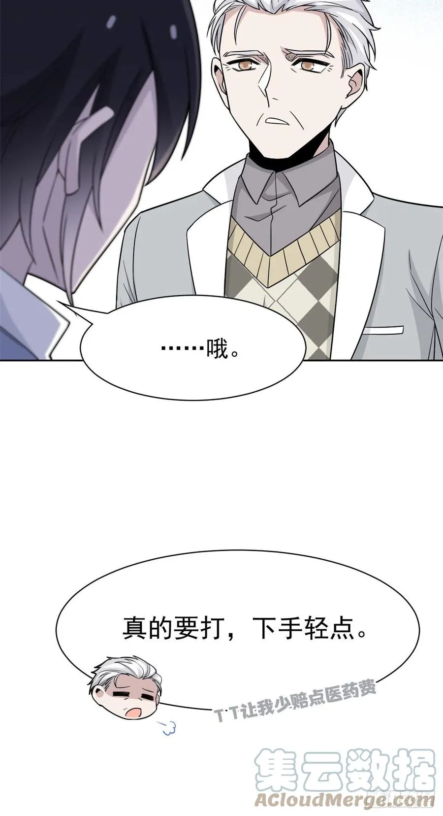 59 真的要打，下手轻点 第31页