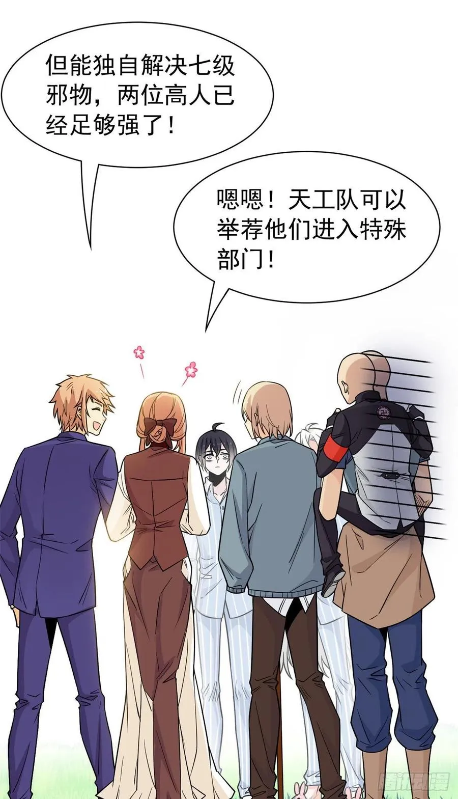 60 备受瞩目？限时参观 第10页