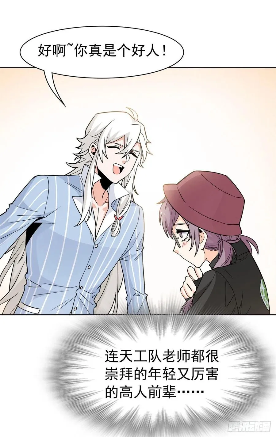 60 备受瞩目？限时参观 第24页