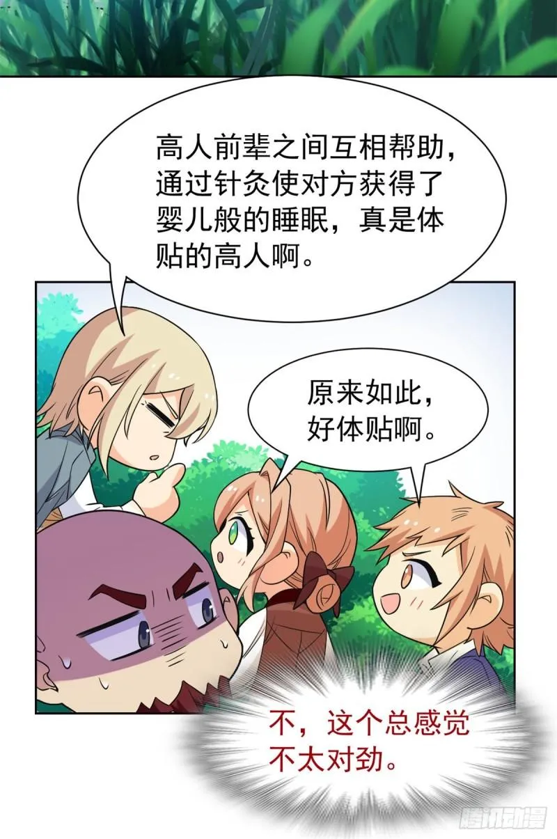 61 唢呐一响，全村吃席 第13页