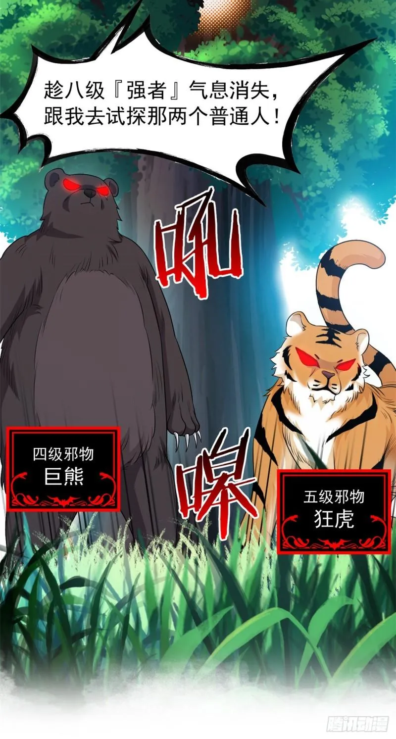 61 唢呐一响，全村吃席 第32页