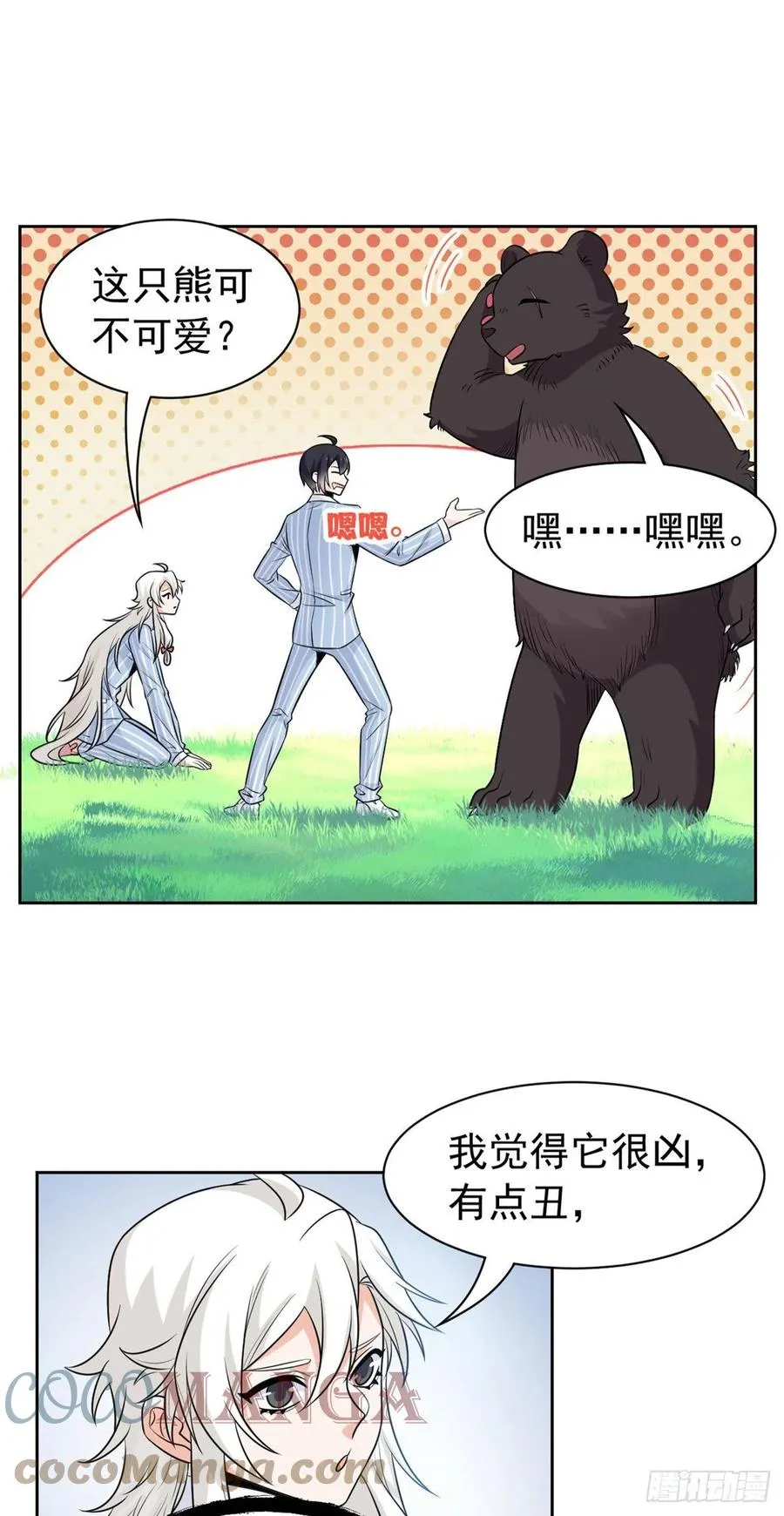 62 狂虎恐怕，回不去了 第3页