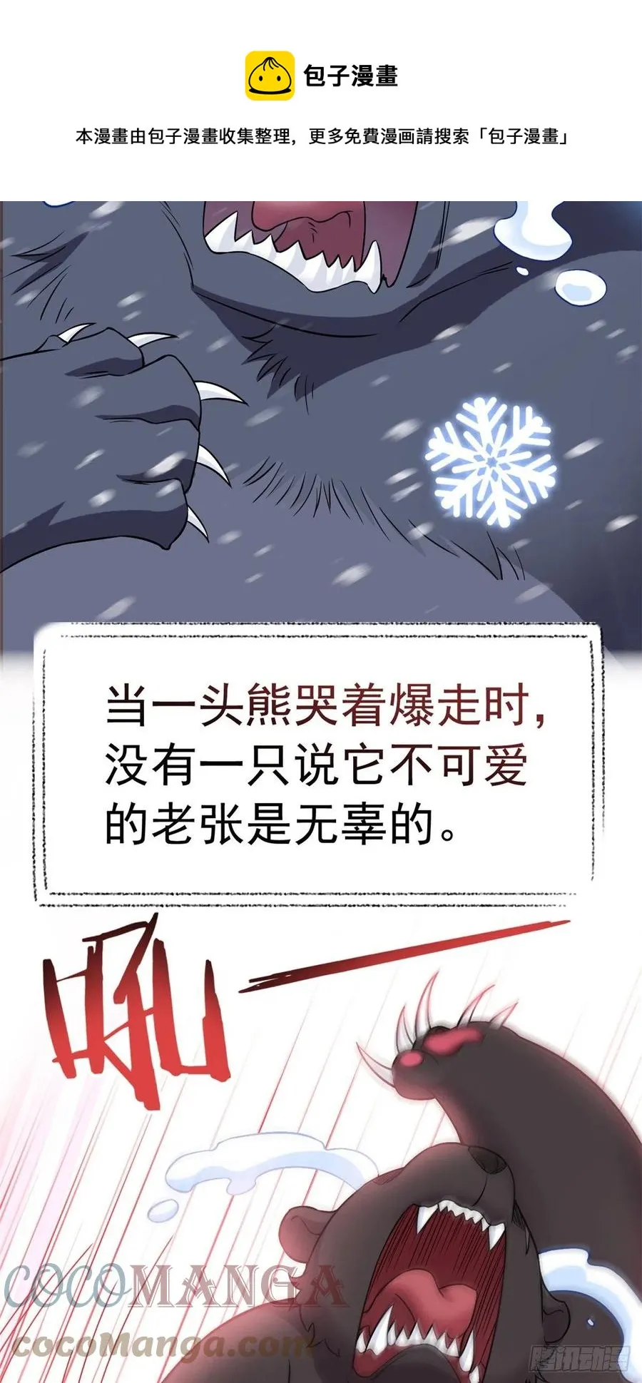 62 狂虎恐怕，回不去了 第5页
