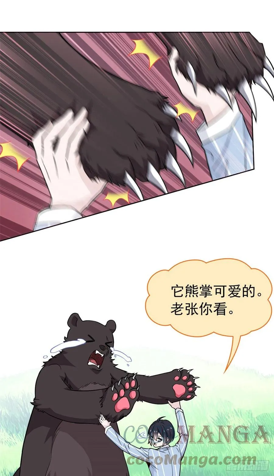 62 狂虎恐怕，回不去了 第7页