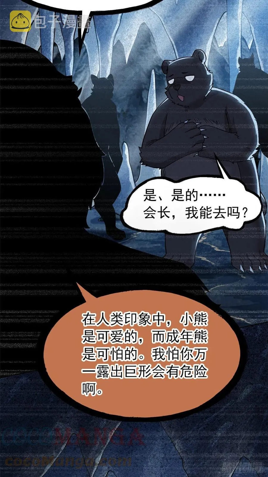 62 狂虎恐怕，回不去了 第13页
