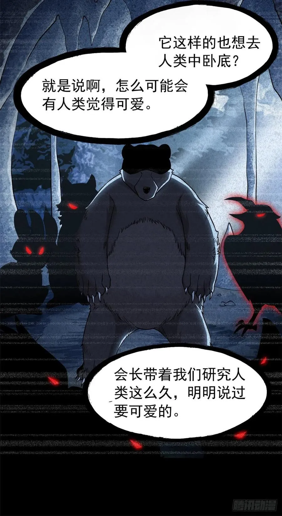 62 狂虎恐怕，回不去了 第14页