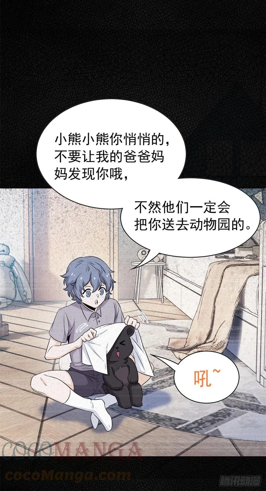 62 狂虎恐怕，回不去了 第17页