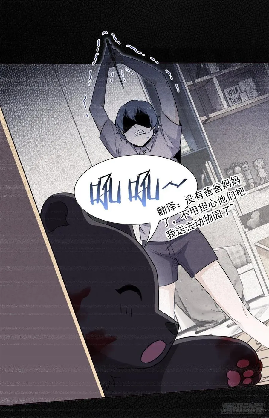62 狂虎恐怕，回不去了 第22页