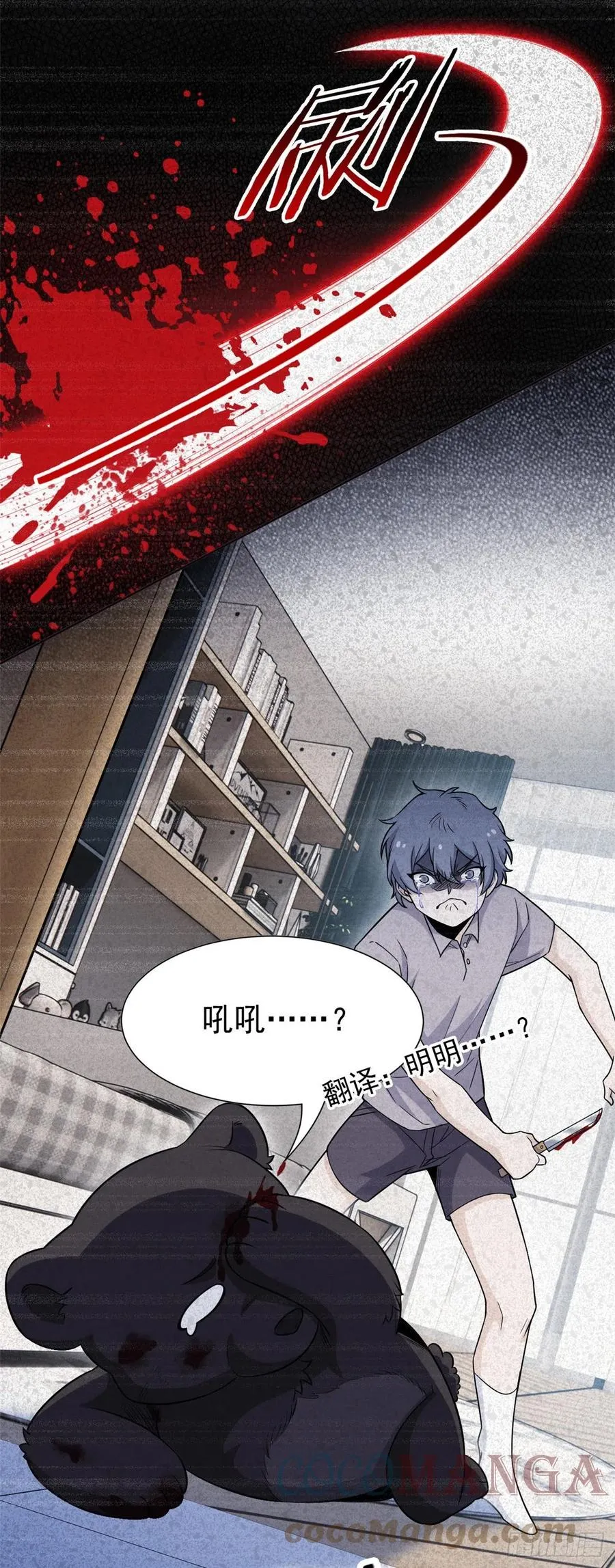62 狂虎恐怕，回不去了 第23页