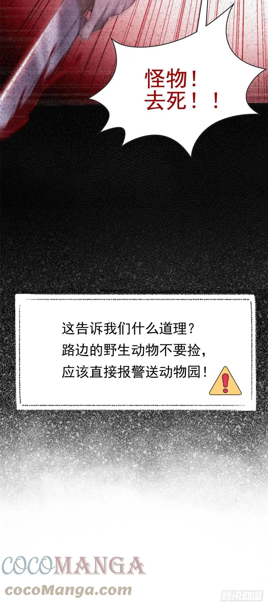 62 狂虎恐怕，回不去了 第25页