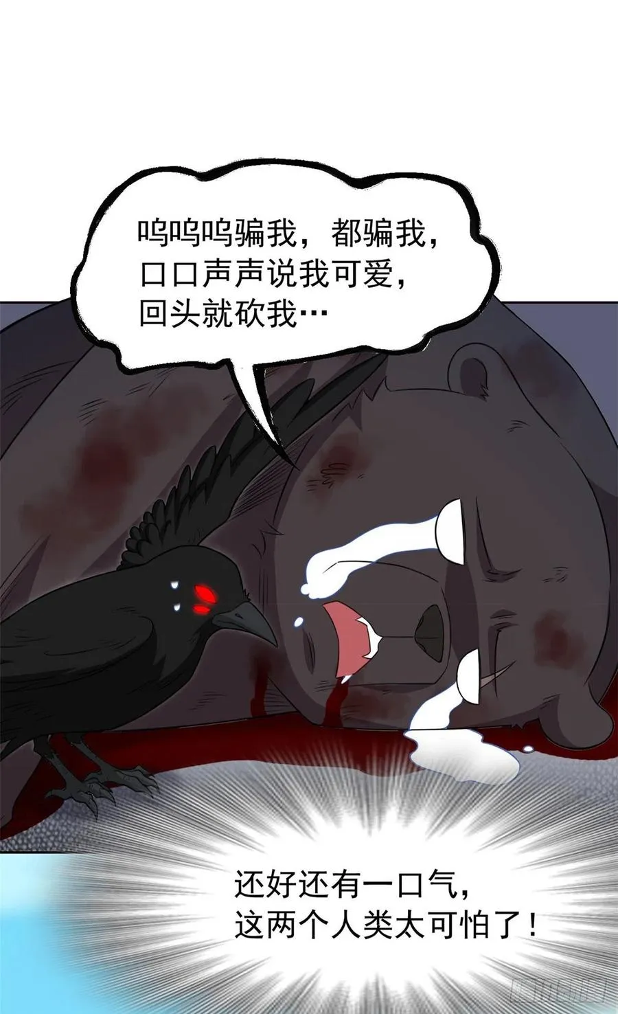 62 狂虎恐怕，回不去了 第36页