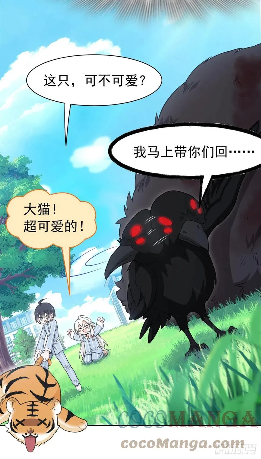 62 狂虎恐怕，回不去了 第37页