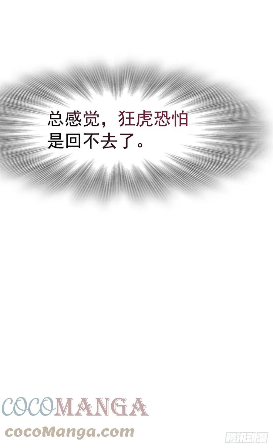 62 狂虎恐怕，回不去了 第39页