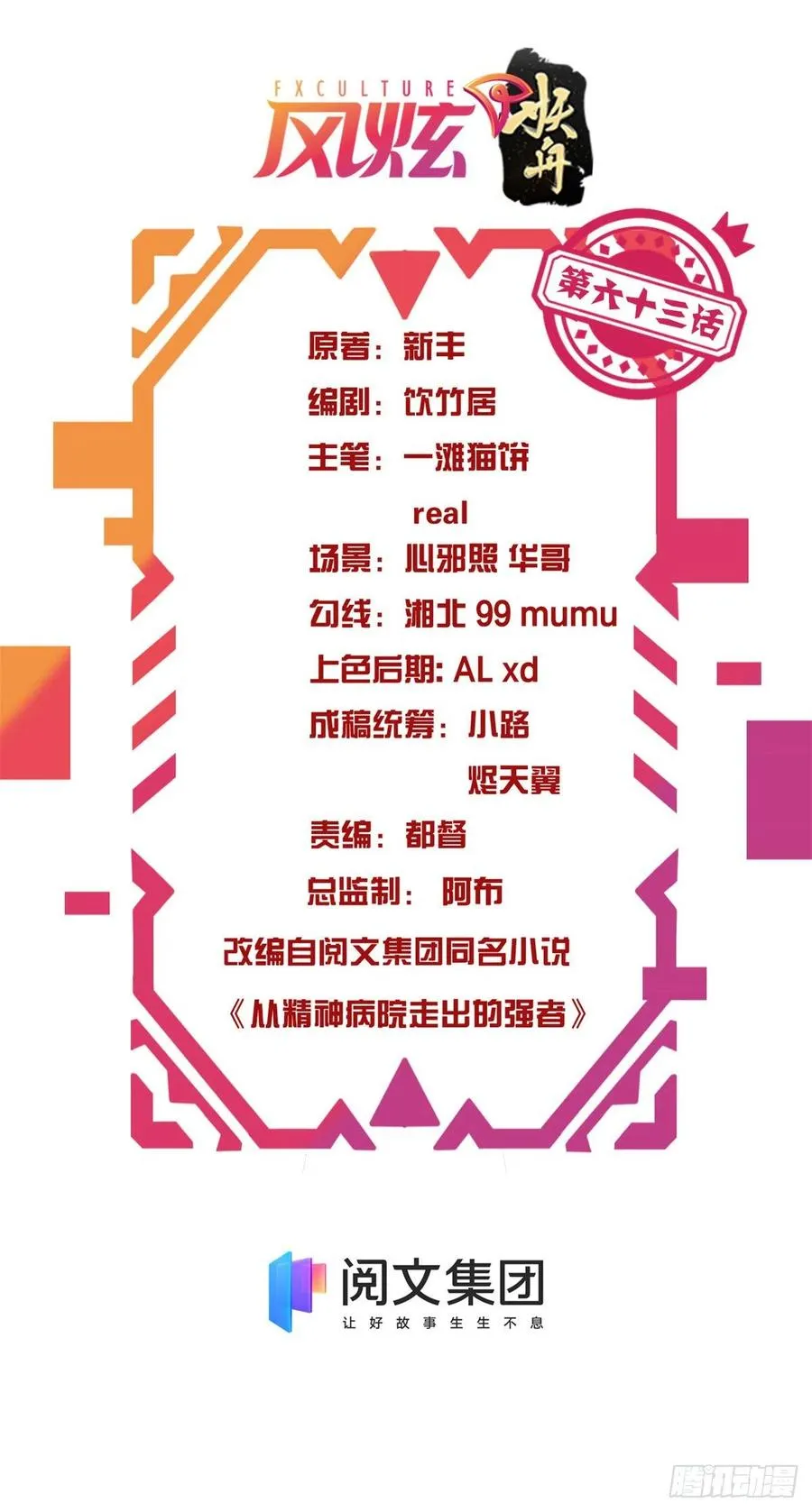 63 虎鞭熊掌，可以兼得 第2页