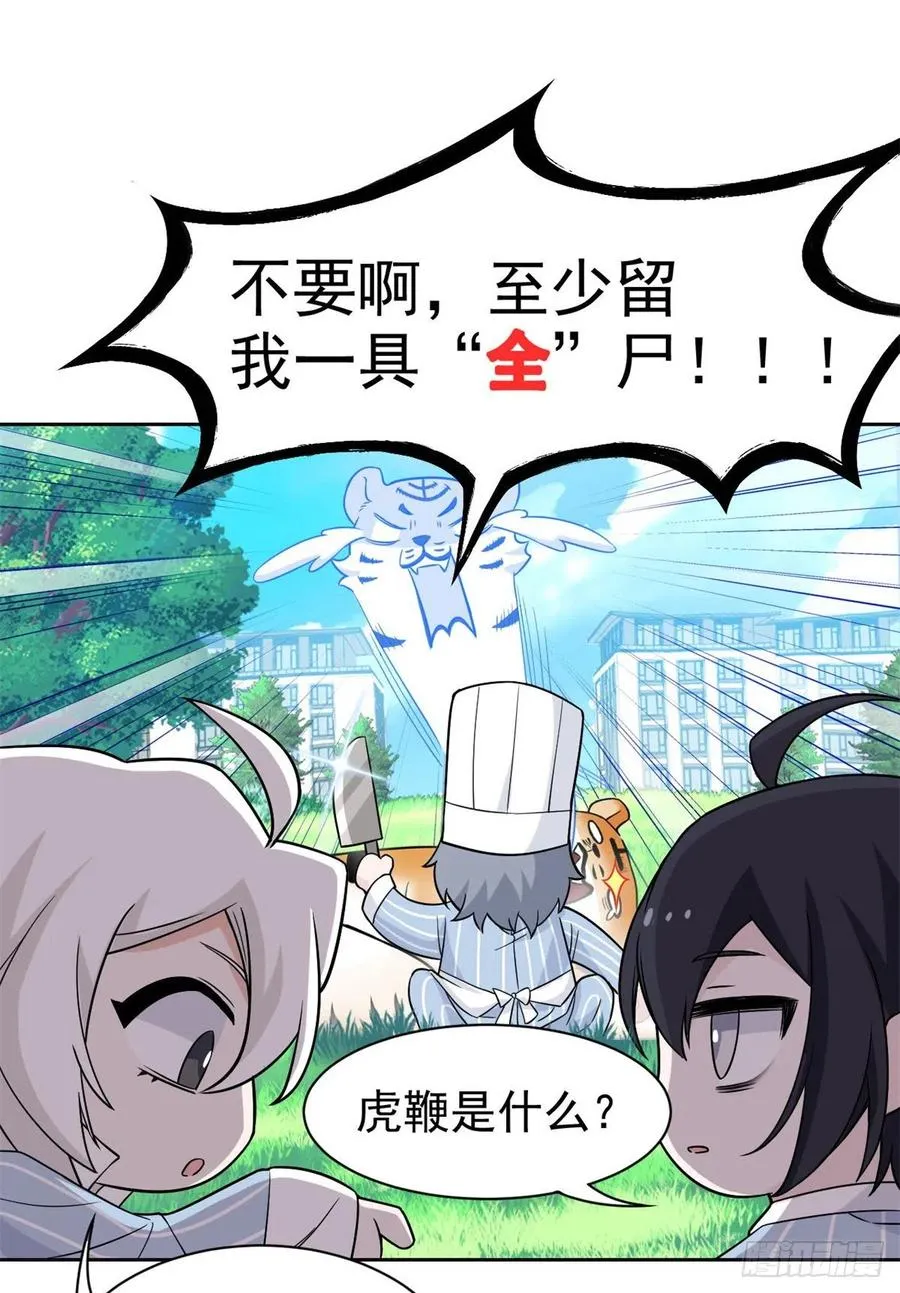 63 虎鞭熊掌，可以兼得 第5页